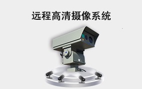 船載視頻監(jiān)控系統(tǒng)